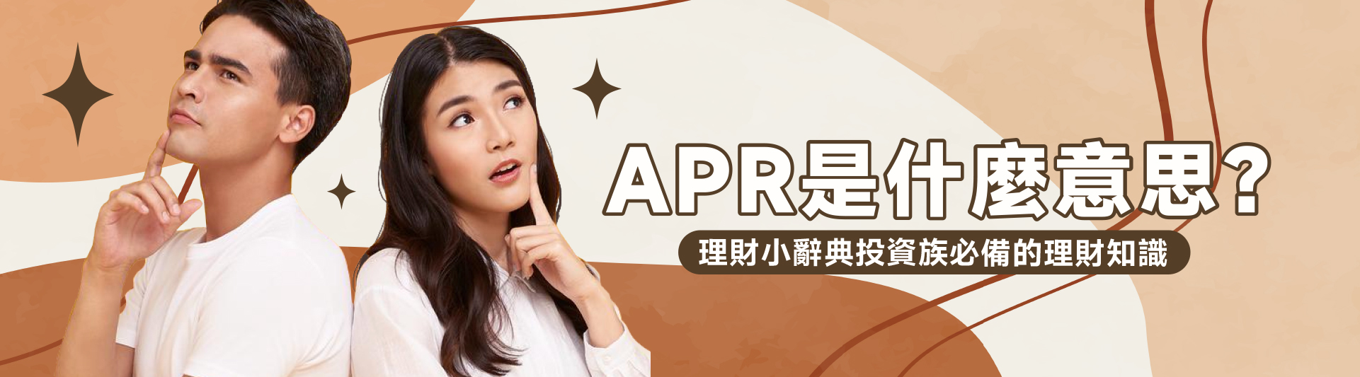 APR是什麼意思